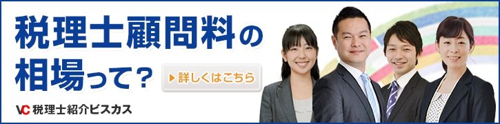 税理士紹介ビスカス
