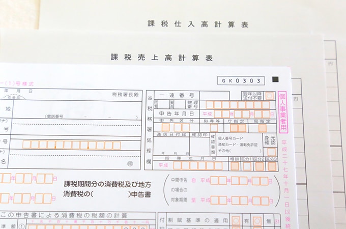 確定 消費 申告 書 税 税務署に提出済の申告書等をなかったことにする取下書の取扱いを元国税が解説 (2020年7月9日)